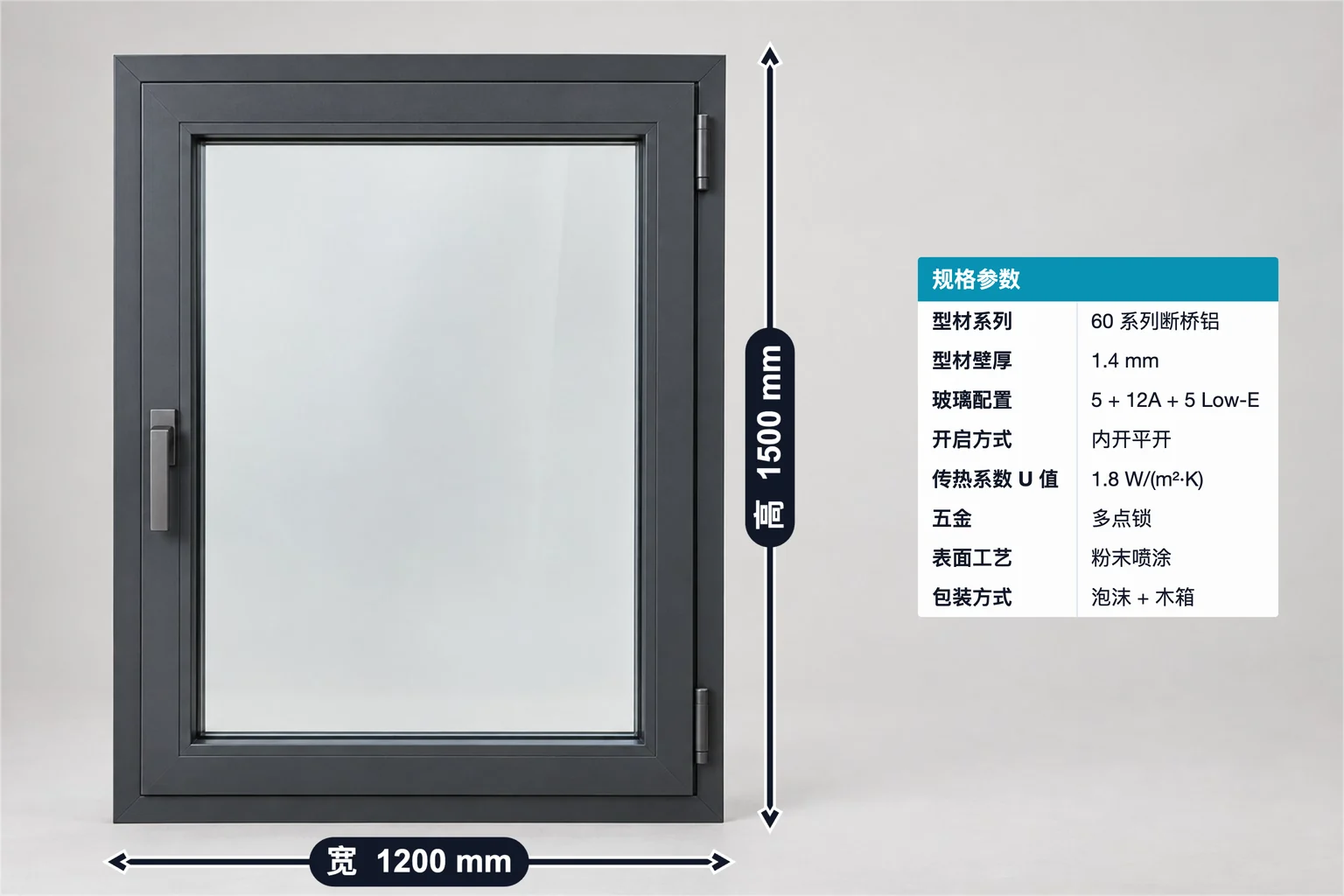 断桥铝平开窗标注示例,包含尺寸标注和规格表;宽 1200 mm、高 1500 mm、60 系列断桥铝
