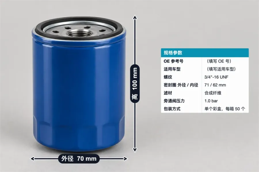 机油滤清器标注模板