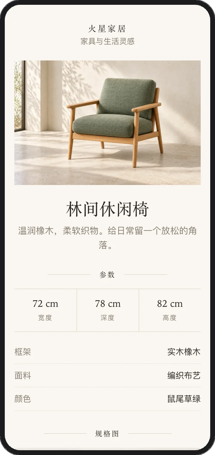 手机上打开的产品名片：品牌头、产品图、名称与规格参数