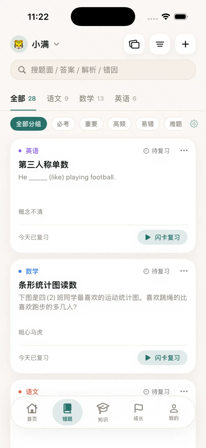 错题管家 iOS 错题本界面:按语文、数学、英语分栏,错题卡片显示题面、错因标签与闪卡复习入口